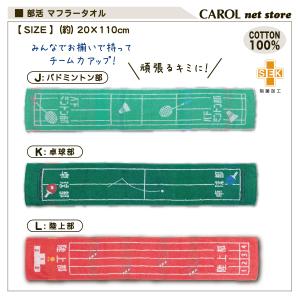 部活 マフラータオル ガッツ サッカー 野球 ...の詳細画像5
