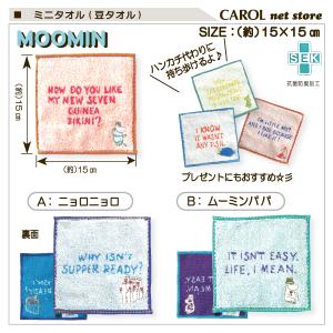 ムーミン 豆タオル ハンドタオル ミニタオル ...の詳細画像1
