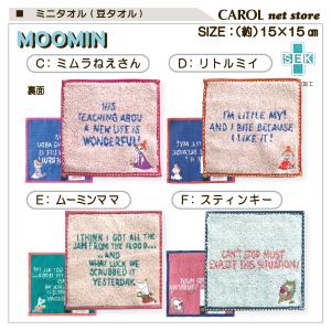 ムーミン 豆タオル ハンドタオル ミニタオル ...の詳細画像2