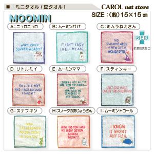 ムーミン 豆タオル ハンドタオル ミニタオル ...の詳細画像4