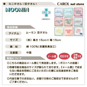 ムーミン 豆タオル ハンドタオル ミニタオル ...の詳細画像5