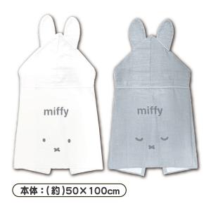 フード付きタオル ミッフィー Miffy シロ グレー コンパクトサイズ 100％ スイミング プール 大人 子供 キッズ レジャー フェス メール便｜carol-netstore