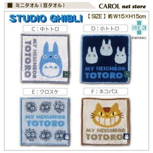ジブリ ハンドタオル ミニタオル 豆タオル 1...の詳細画像2