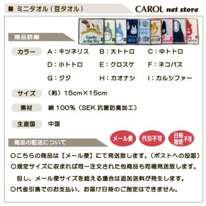 ジブリ ハンドタオル ミニタオル 豆タオル 1...の詳細画像5