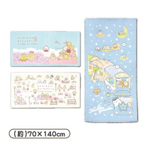 すみっコぐらし ビーチタオル バスタオル 女の子 70×140cm