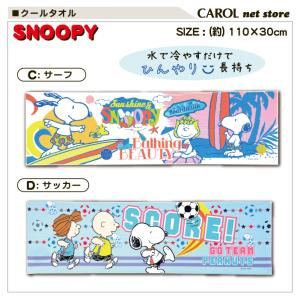 クールタオル スヌーピー ひんやりタオル 20...の詳細画像3
