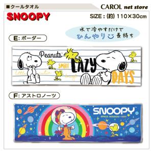クールタオル スヌーピー ひんやりタオル 20...の詳細画像4