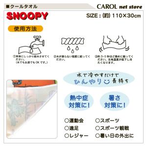 クールタオル スヌーピー ひんやりタオル 20...の詳細画像5