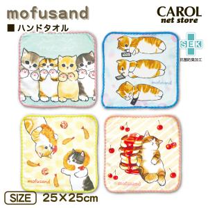 モフサンド ハンドタオル タオルハンカチ 25...の詳細画像1