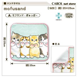 モフサンド ハンドタオル タオルハンカチ 25...の詳細画像2