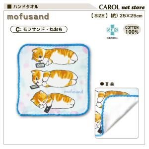 モフサンド ハンドタオル タオルハンカチ 25...の詳細画像4
