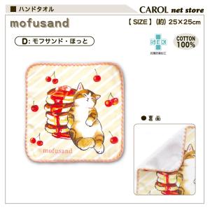モフサンド ハンドタオル タオルハンカチ 25...の詳細画像5