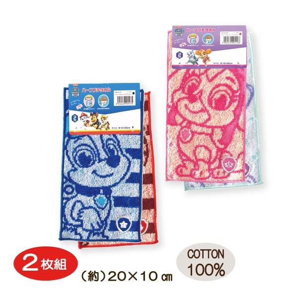ポケットタオル ２枚組 パウ・パトロール パウパト ハーフプチタオル チェイス マーシャル スカイ ...