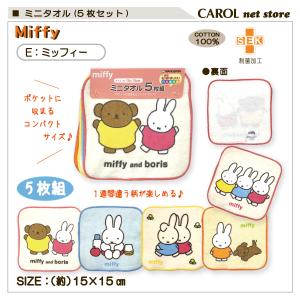 ミニタオル 5枚組 キャラクター ポケットサイ...の詳細画像5