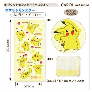 ポケットモンスター ポケモン バスタオル 60...の詳細画像2