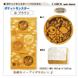 ポケットモンスター ポケモン バスタオル 60...の詳細画像3