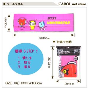 クールタオル BT21 ひんやりタオル 暑さ対...の詳細画像1