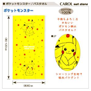 バスタオル ポケットモンスター ポケモン 綿1...の詳細画像2