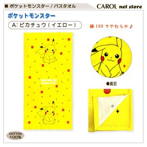 バスタオル ポケットモンスター ポケモン 綿1...の詳細画像3