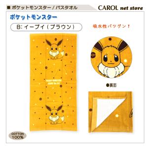バスタオル ポケットモンスター ポケモン 綿1...の詳細画像4