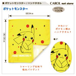 ハンドタオル ポケットモンスター ポケモン 男...の詳細画像2