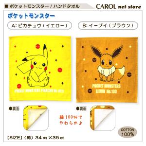 ハンドタオル ポケットモンスター ポケモン 男...の詳細画像3