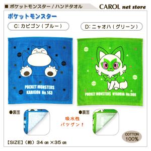 ハンドタオル ポケットモンスター ポケモン 男...の詳細画像4