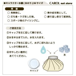 氷嚢 アイスバッグ キャラクター かわいい M...の詳細画像5