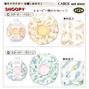 氷のう キャラクター ディズニー スヌーピー ...の詳細画像3