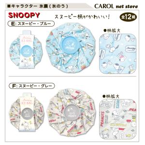 氷のう キャラクター ディズニー スヌーピー ...の詳細画像4