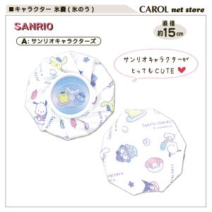 氷嚢 アイスバッグ キャラクター かわいい サ...の詳細画像2