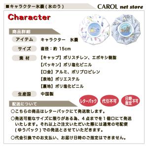 氷嚢 アイスバッグ キャラクター かわいい サ...の詳細画像5