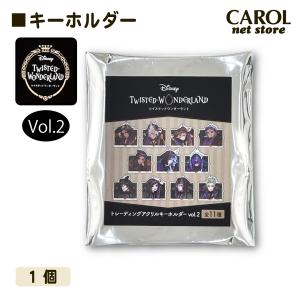 ツイステ アクリルキーホルダー vol2 ツイ...の詳細画像1