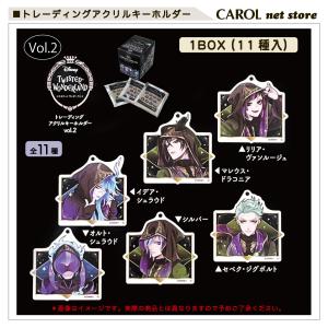 ツイステ アクリルキーホルダー vol2 ツイ...の詳細画像3
