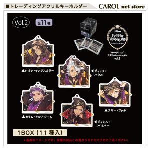 ツイステ アクリルキーホルダー vol2 ツイ...の詳細画像4