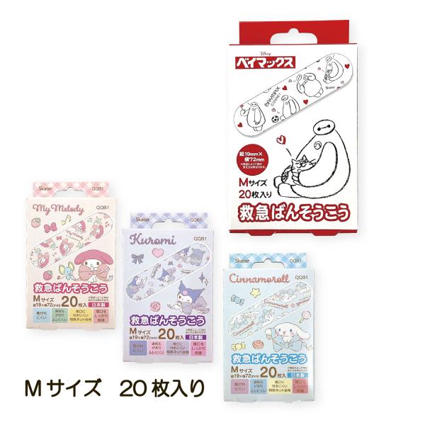 ばんそうこう 絆創膏 救急ばんそうこう キャラクター ベイマックス クロミ ビッグリボン サンリオ ...