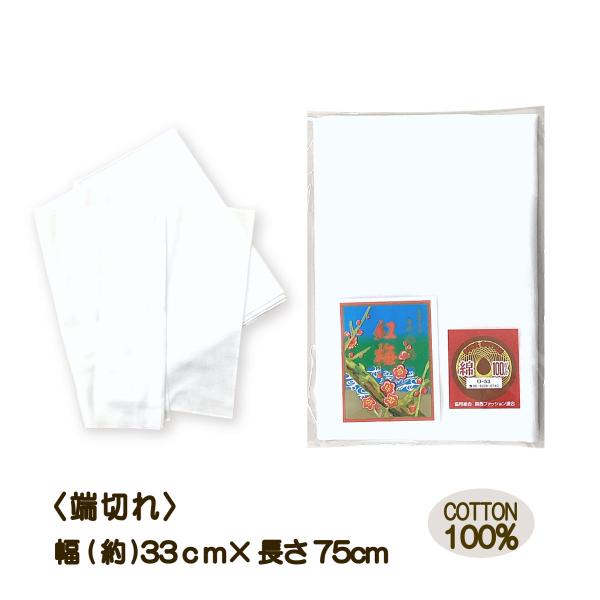 晒生地 さらし 端切れ 布 生地 綿100% 75cm サラシ シロ 白布 手作りマスク 手ぬぐい ...