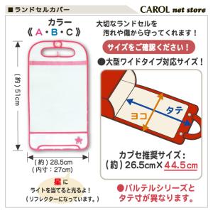 ランドセルカバー 透明 リフレクター付 ホワイ...の詳細画像4