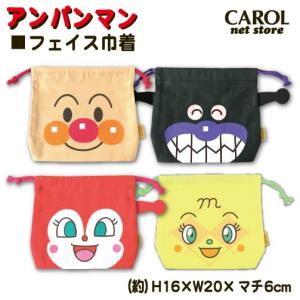 アンパンマン フェイス巾着 お弁当 給食袋 ランチ袋