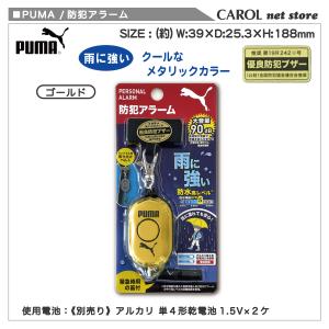 プーマ PUMA 防犯アラーム 男の子 ゴール...の詳細画像2