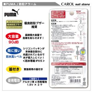プーマ PUMA 防犯アラーム 男の子 ゴール...の詳細画像3