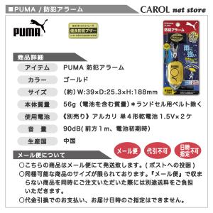 プーマ PUMA 防犯アラーム 男の子 ゴール...の詳細画像4