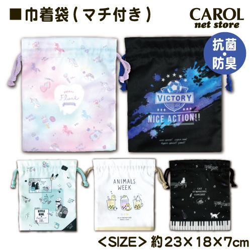 巾着 マチ付き 給食袋 かわいい 女の子 男の子 ランチ シワになりにくい 抗菌防臭 2021 ユニ...