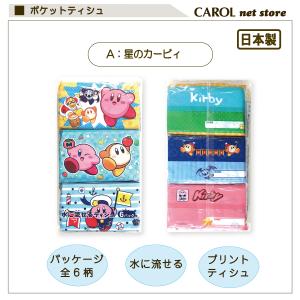 ポケットティッシュ 6個パック キャラクター ...の詳細画像2