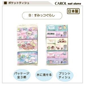 ポケットティッシュ 6個パック キャラクター ...の詳細画像3