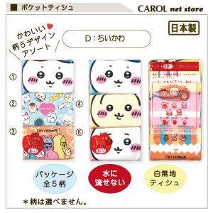 ポケットティッシュ 6個パック キャラクター ...の詳細画像5