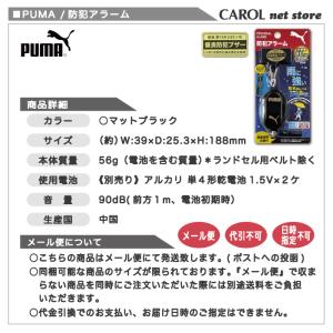 プーマ PUMA 防犯アラーム 男の子 マット...の詳細画像4