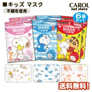 子供 マスク 小さめ不織布マスク 7枚×6袋セット 42枚  女の子 男の子 スヌーピー ドラえもん クレヨンしんちゃん 小学生 幼稚園 