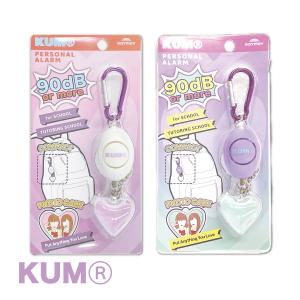 防犯アラーム 防犯ブザー KUM 軽量 大音量 クム かわいい