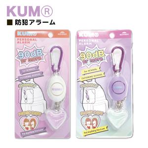 防犯アラーム 防犯ブザー KUM 軽量 大音量...の詳細画像1